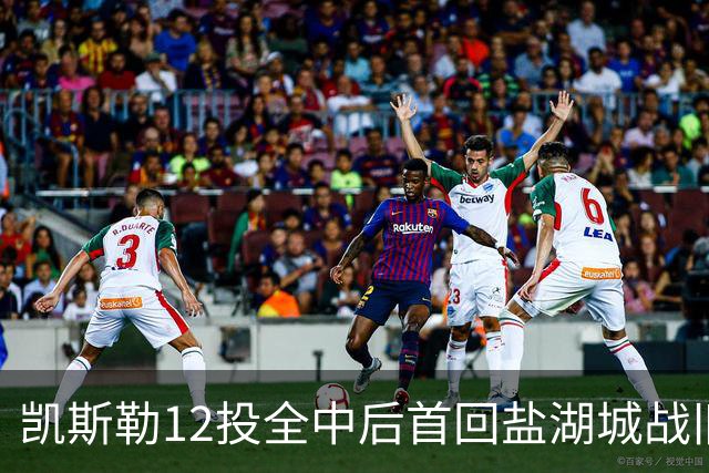 凯斯勒12投全中后首回盐湖城战旧主爵士