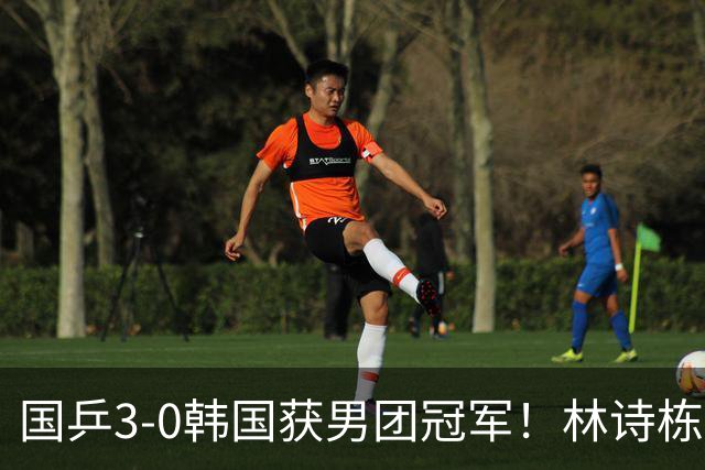 国乒3-0韩国获男团冠军！林诗栋周启豪三场全勤，温瑞博无缘出场