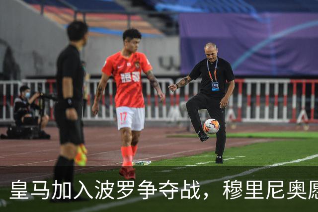 皇马加入波罗争夺战，穆里尼奥愿放行，球员却更想去巴萨