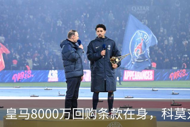 皇马8000万回购条款在身，科莫对帕斯标价超1亿