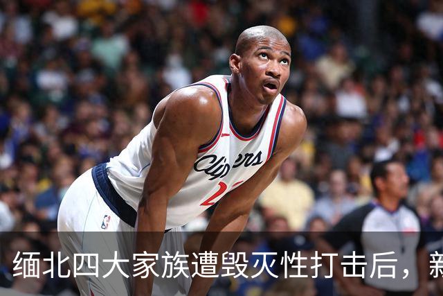 缅北四大家族遭毁灭性打击后，新电诈之王又出现了，这人叫邓丕兵