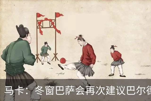 马卡：冬窗巴萨会再次建议巴尔德离队，多人受伤他也难获主力位置