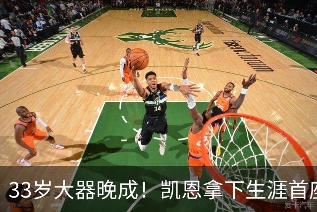 33岁大器晚成！凯恩拿下生涯首座金球，百万镑劳力士吸引全场目光