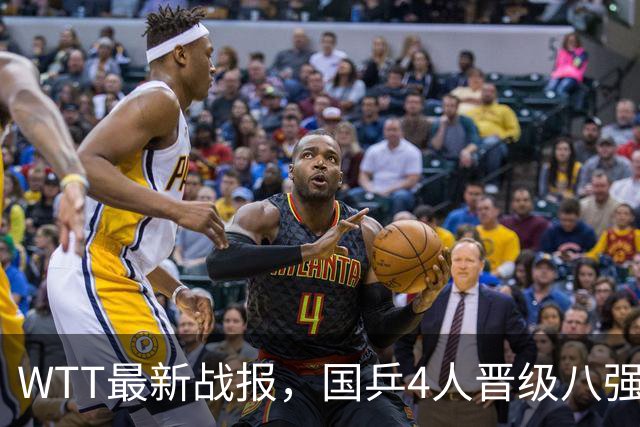 WTT最新战报，国乒4人晋级八强，王曼昱出局，孙颖莎险胜